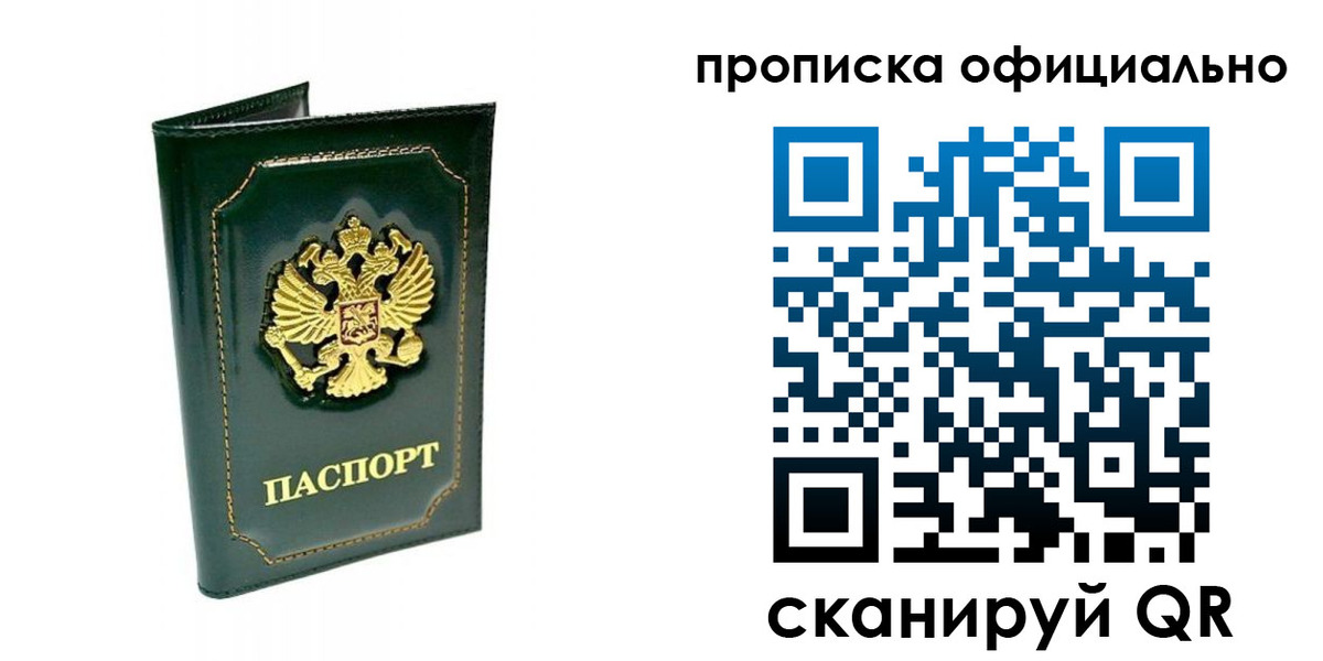 прописка ребенка в Ленинске