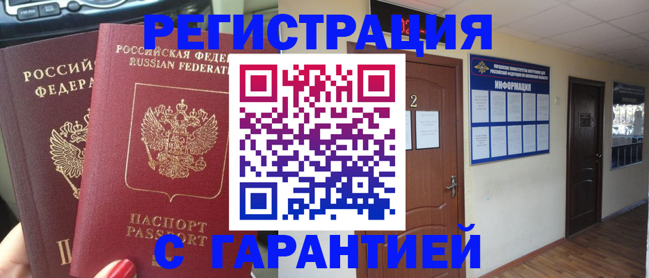 прописка для школы в Ленинске