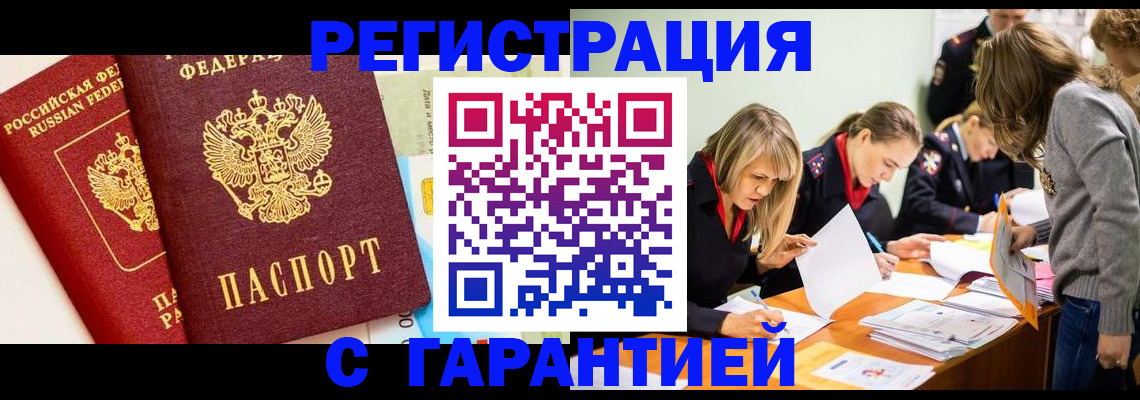 временная регистрация в Ленинске