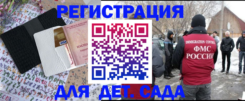 прописка законно в Ленинске
